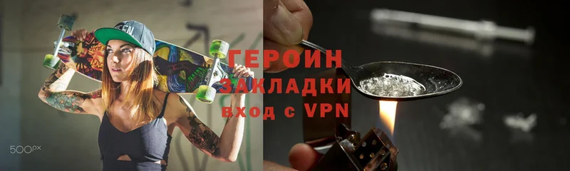 ГЕРОИН Heroin  Жиздра 